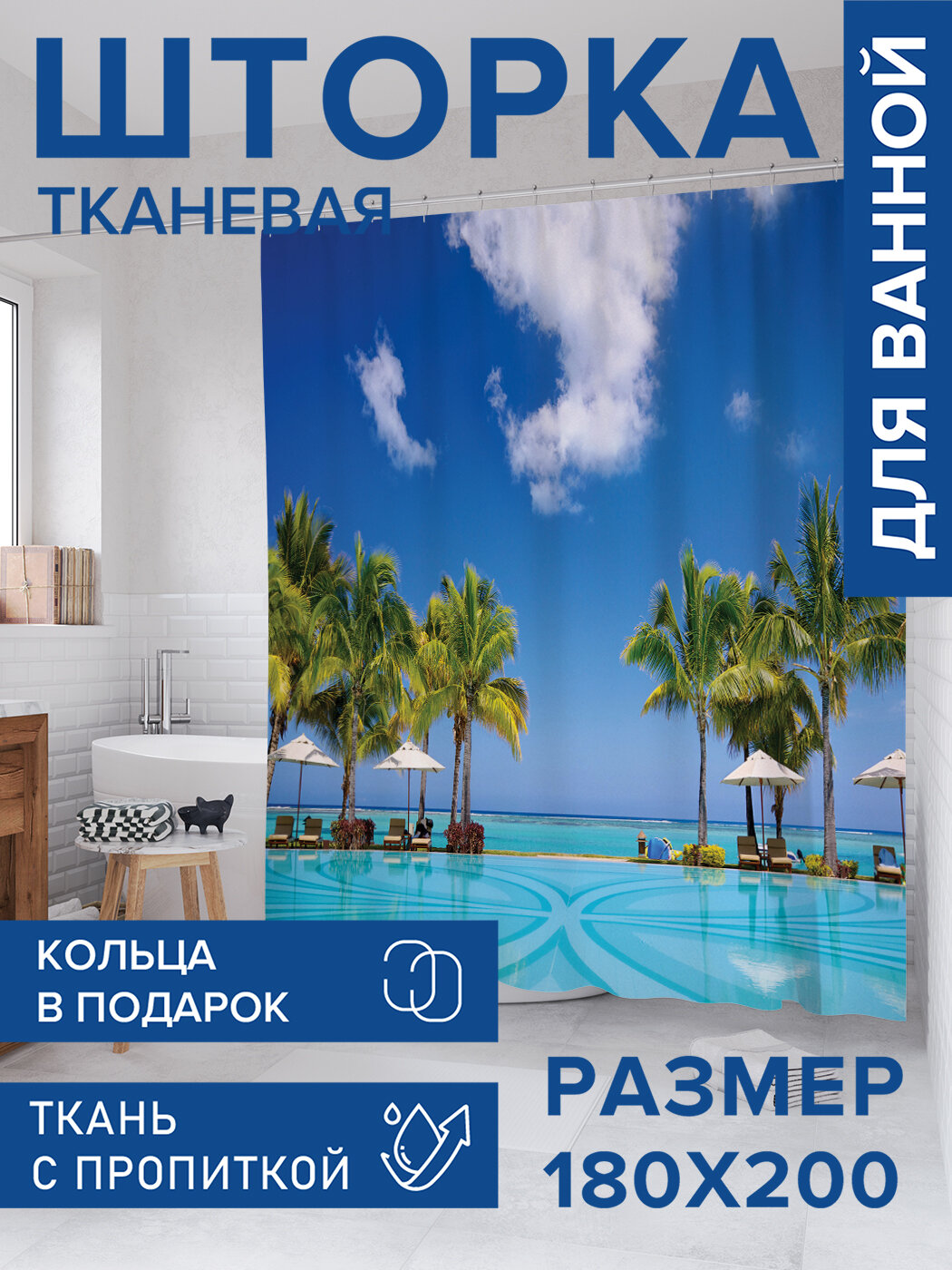 Штора в ванную тканевая с водоотталкивающей пропиткой / занавеска в душевую с рисунком 