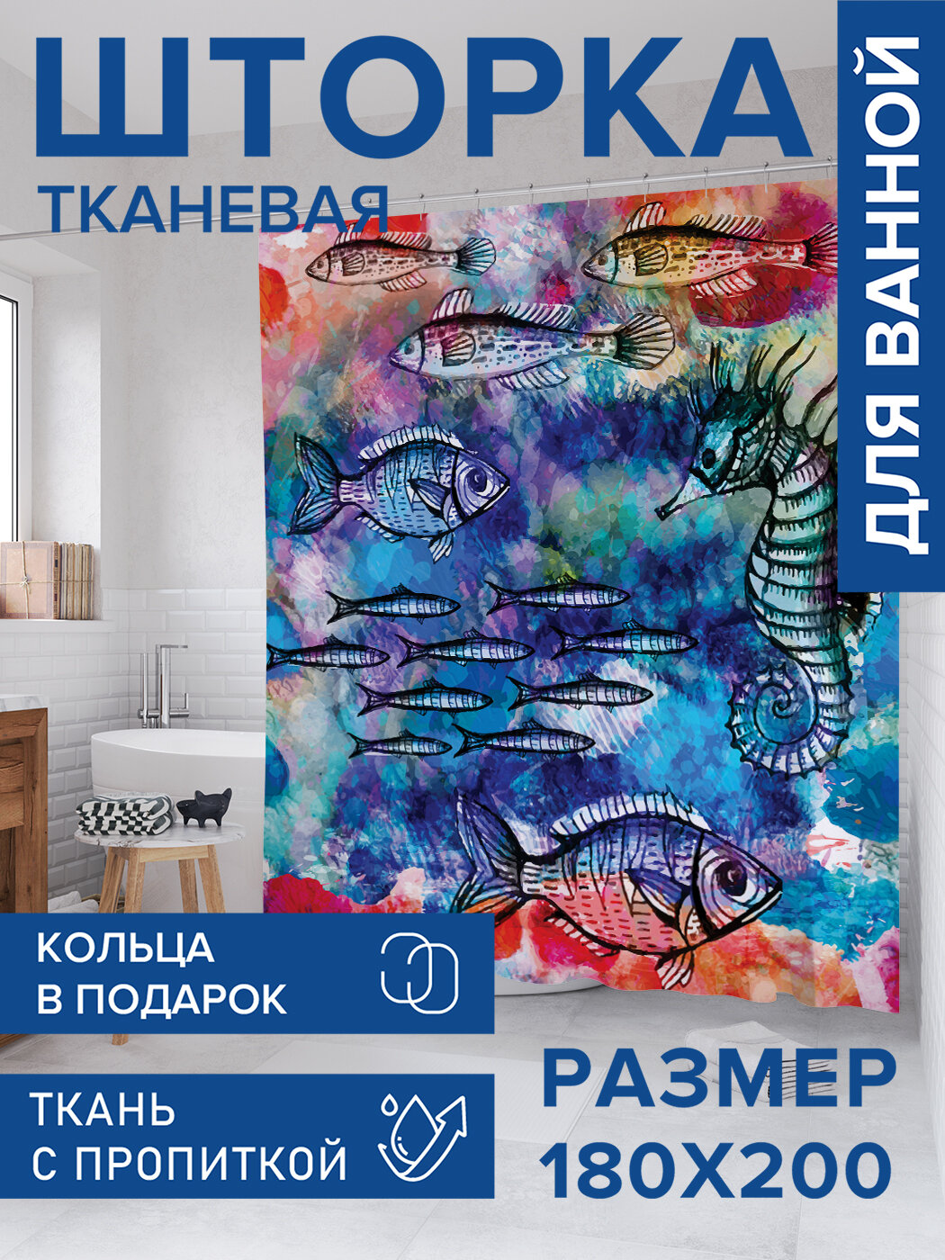 Штора в ванную тканевая с водоотталкивающей пропиткой / занавеска в душевую с рисунком 