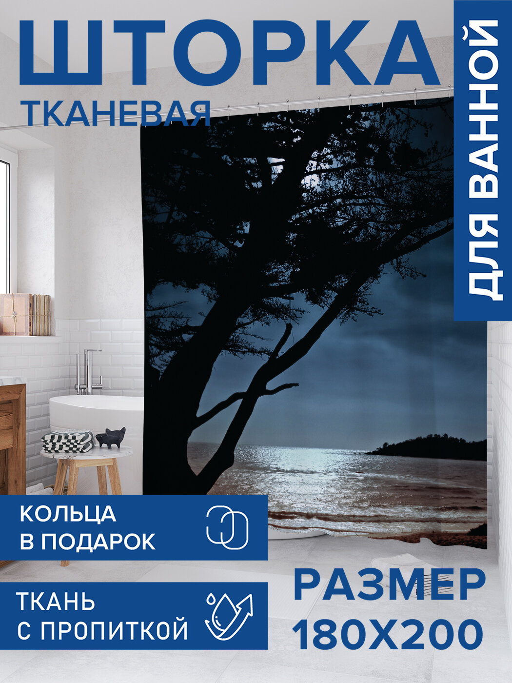 Штора в ванную тканевая с водоотталкивающей пропиткой / занавеска в душевую с рисунком 