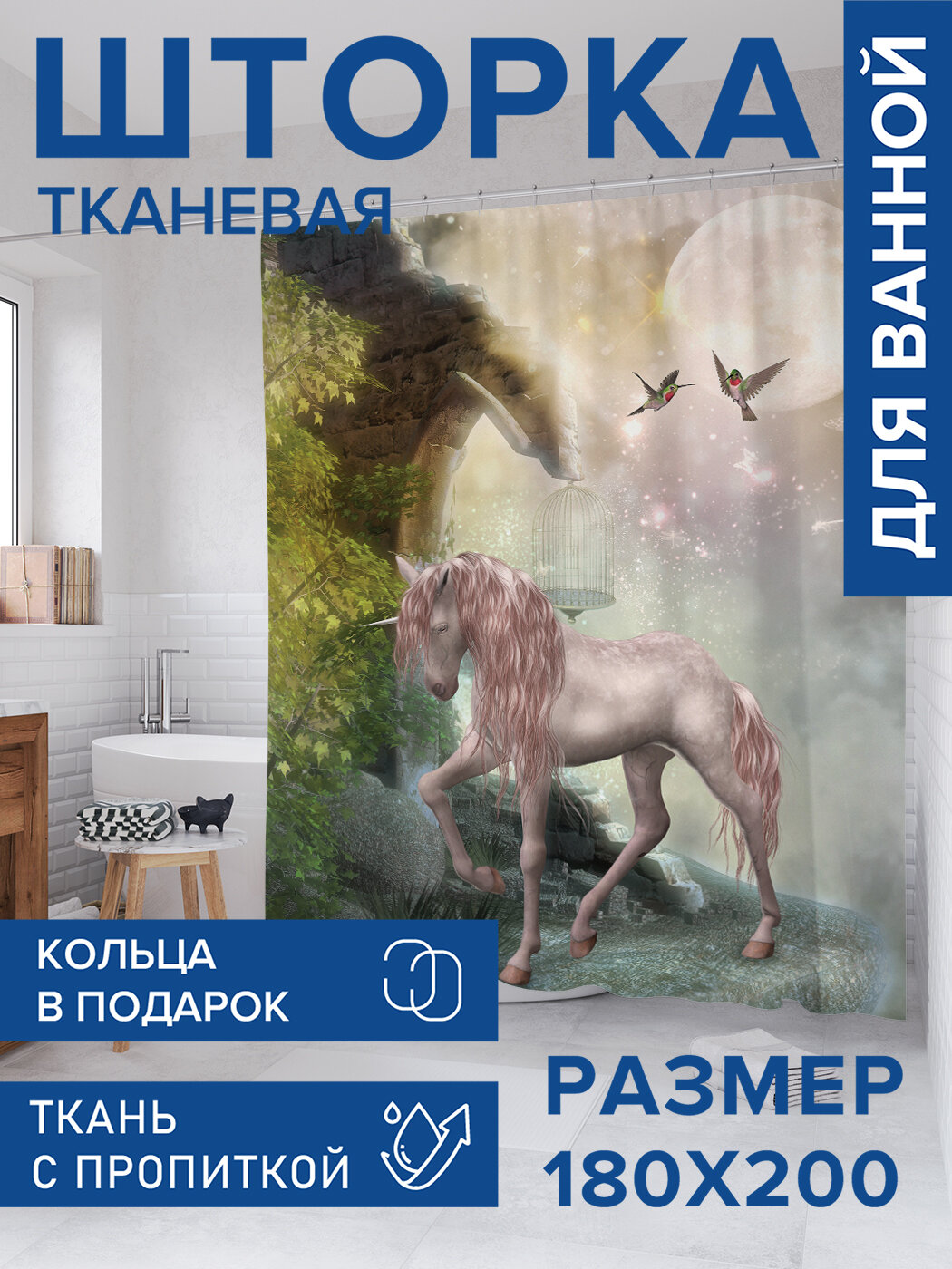 Штора в ванную тканевая с водоотталкивающей пропиткой / занавеска в душевую с рисунком 