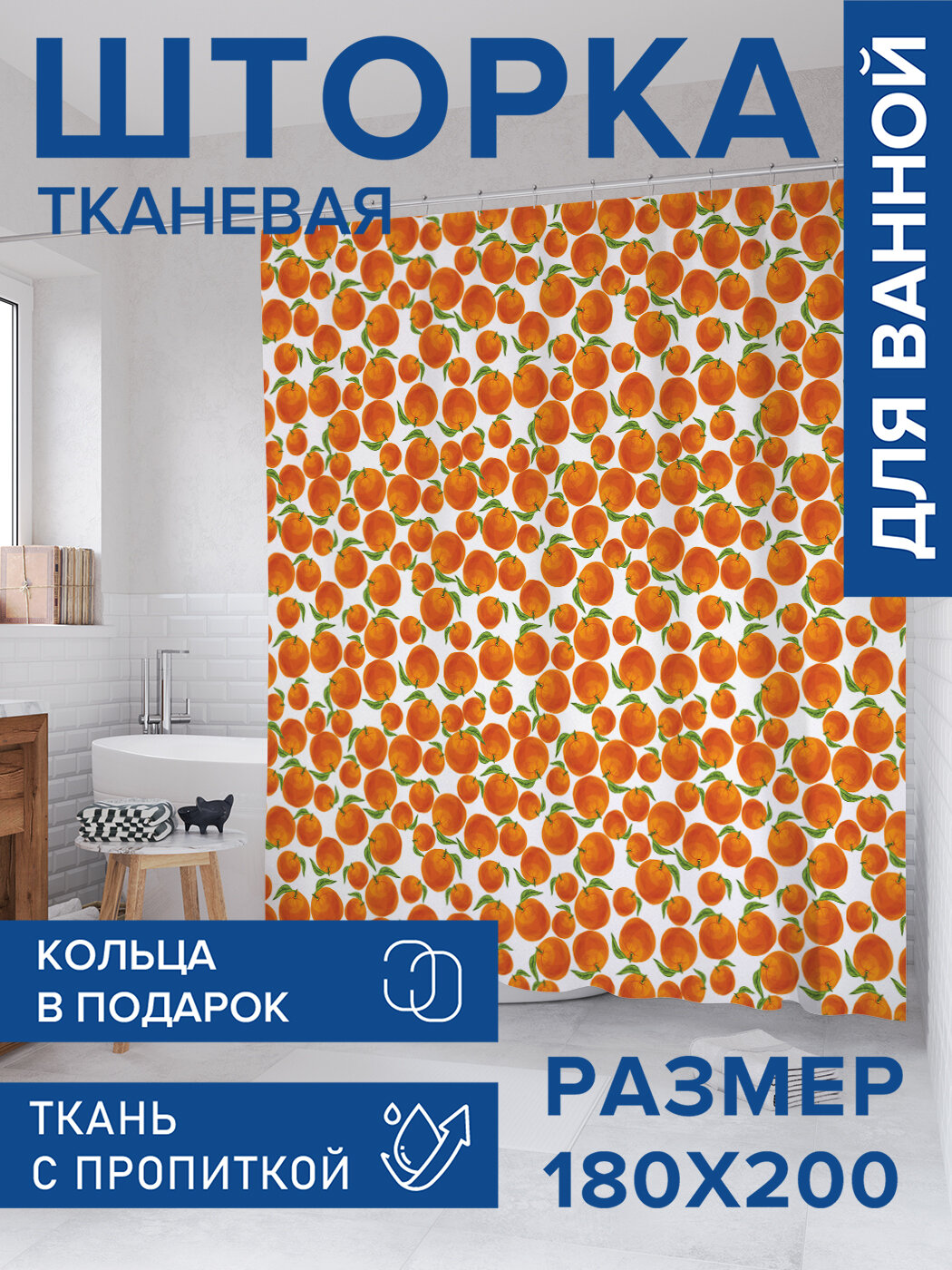 Штора для ванной тканевая 180х200 водоотталкивающая занавеска в душевую 