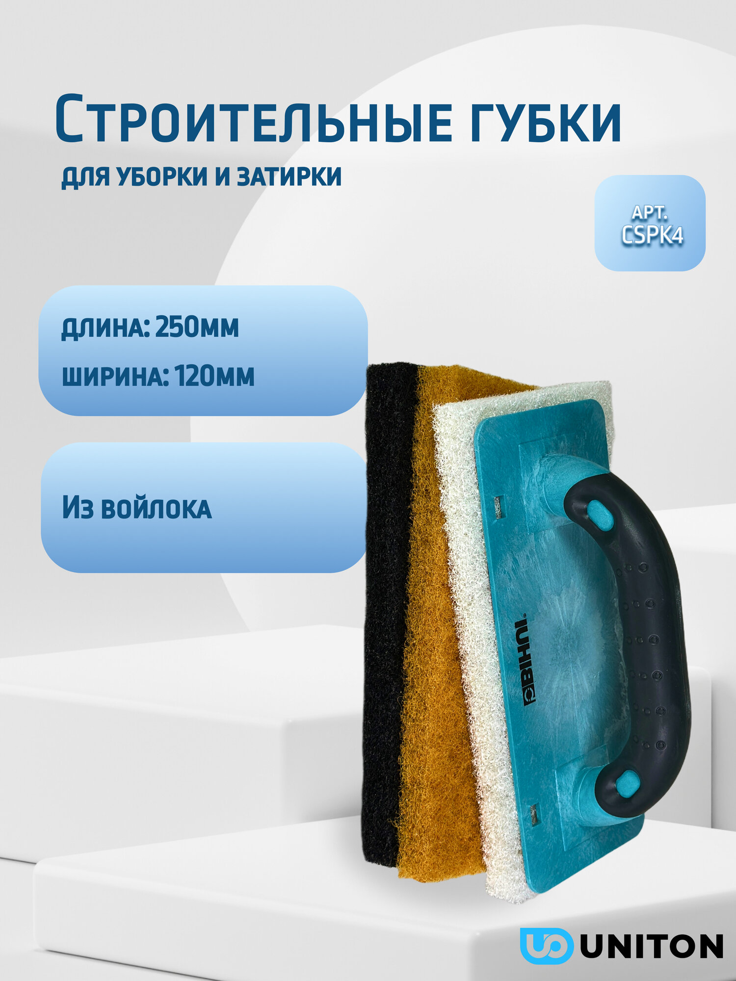 Набор губок (падов из нетканого материала) для эпоксидной затирки BIHUI CSPK4