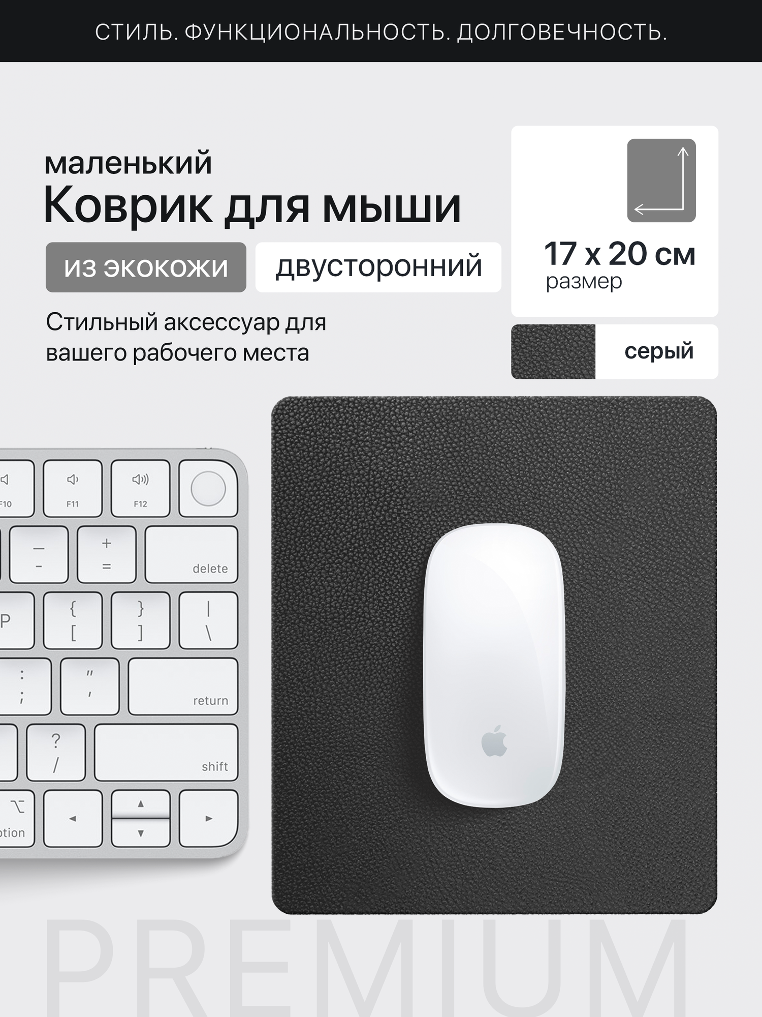 Коврик для мышки серый маленький из экокожи двухсторонний 20х17 см