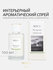 Спрей для текстиля, аромаспрей для дома;