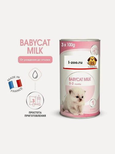 Изображение товара Babycat milk -Заменитель молока для котят от момента рождения до момента отъема от матери (0-2 мес.)
