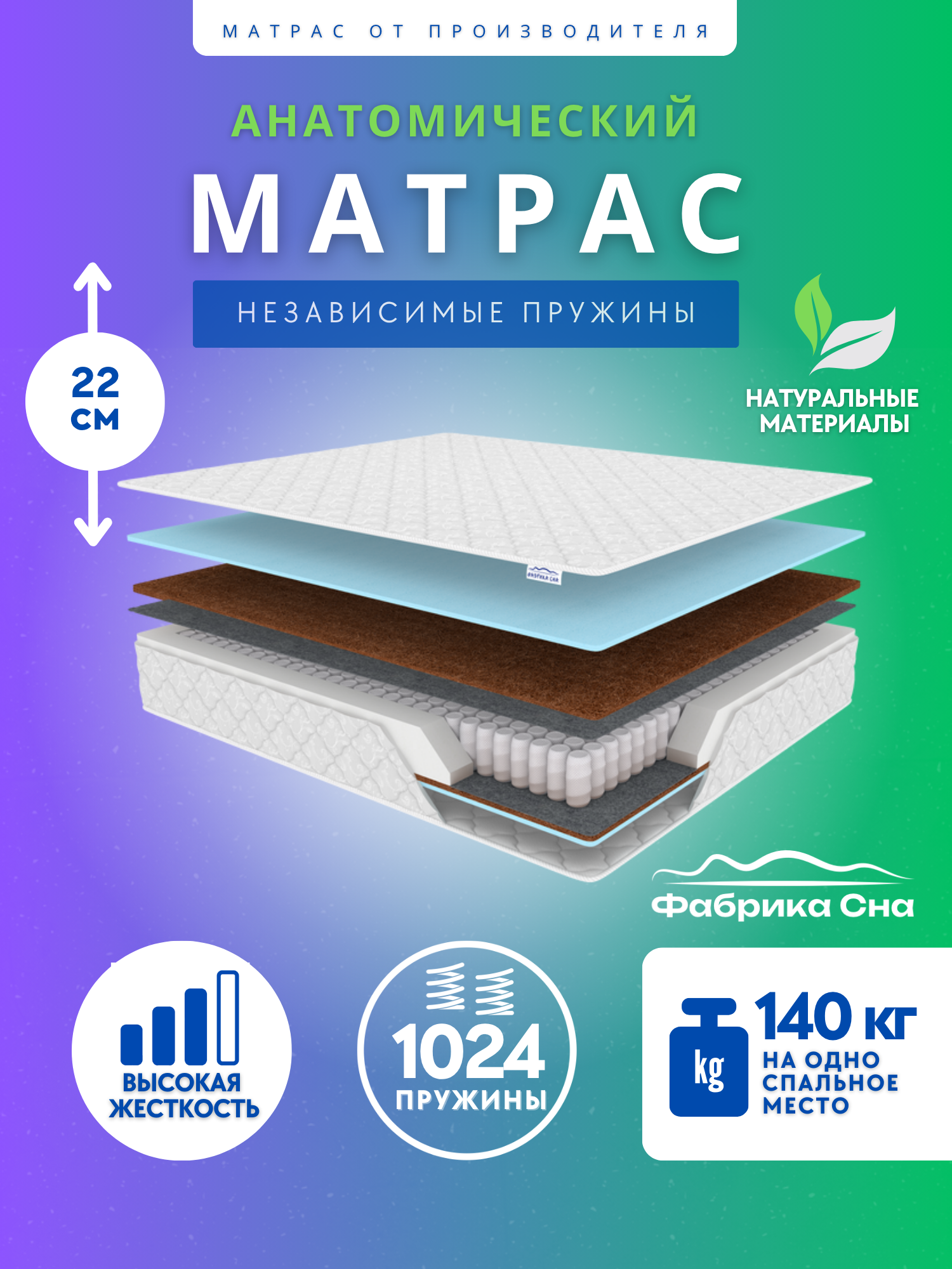 Фабрика Сна Матрас Solid, независимые пружины, кокос, жесткий, анатомический, 160х200 см