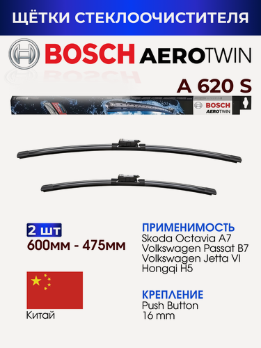 Изображение товара Щетки стеклоочистителя, BOSCH арт. 3397007620 / A620S/ Комплект дворников оригинальные 600 мм/ 475 мм