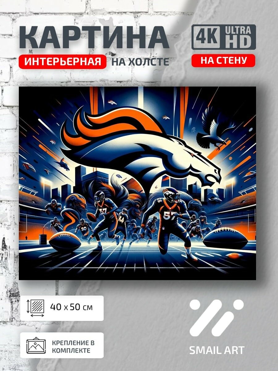 Картина на холсте интерьерная 40 на 50 на стену Денвер Бронкос для гостиной атмосфера