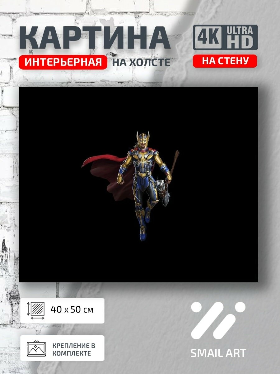 Картина на холсте интерьерная 40 на 50 на стену дисплеем Stormbreaker для спальни атмосфера