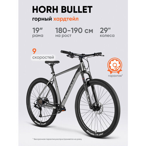 Велосипед горный HORH BULLET HBHD9.1 29