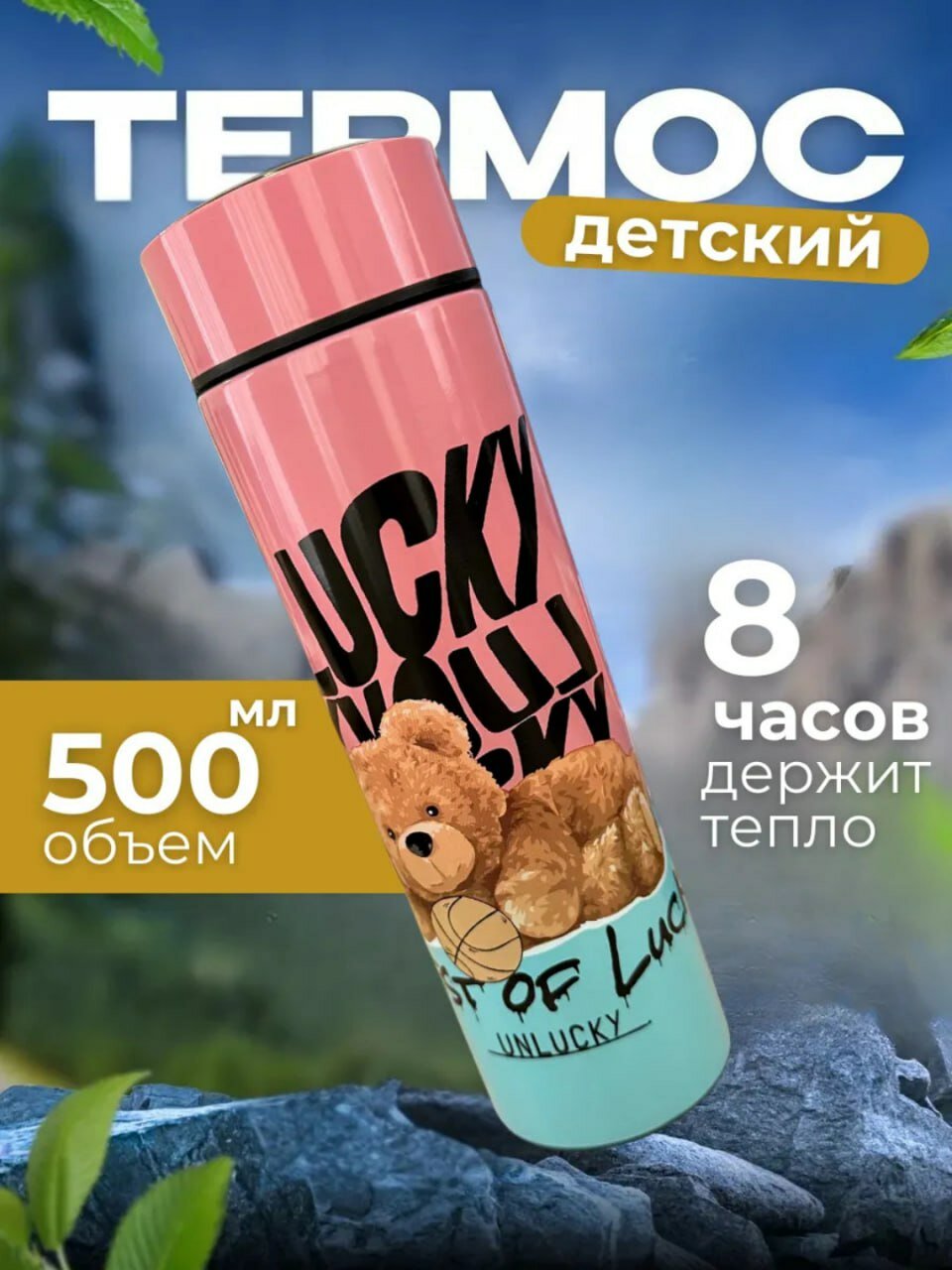 Термос с датчиком температуры, кружкой-индикатором, 500 мл с рисунками