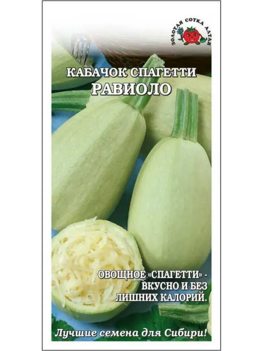 Кабачок Спагетти Равиолло / 2г