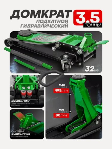 Изображение товара Гидравлический домкрат подкатной 3.5т 80-495мм