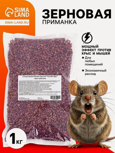Изображение товара Зерновая приманка от грызунов "ТОМ КОТ БРО" пакет, 1кг 10842865