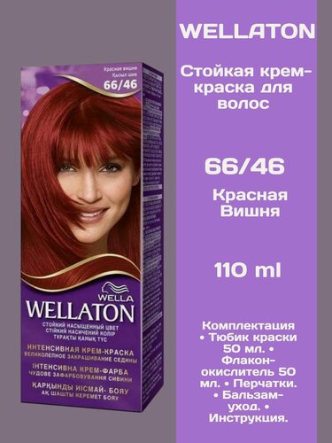 Изображение товара Крем-краска Wellaton Красная Вишня 66/46, без парабенов, с витамином Е, 110мл