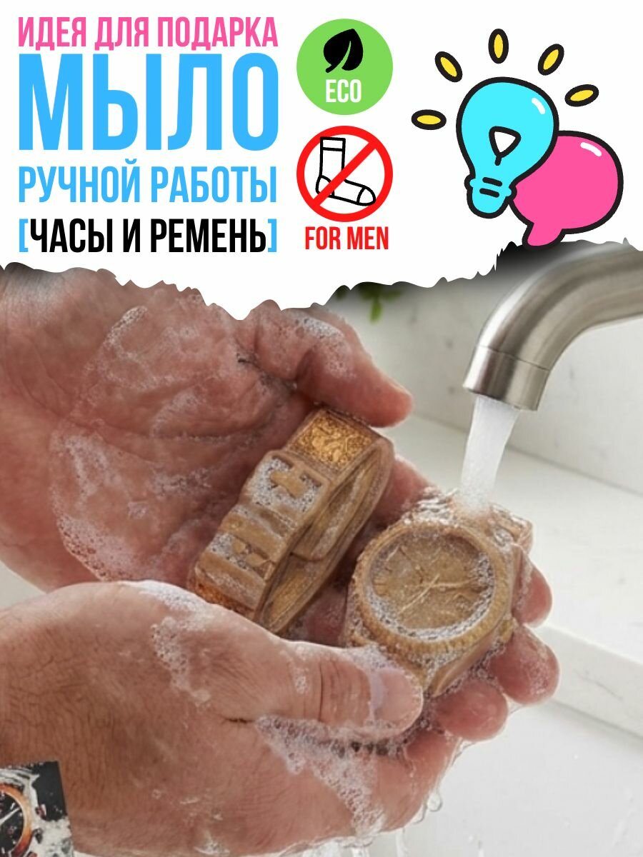 Мыло новогоднее твердое ручной работы подарочное часы ремень