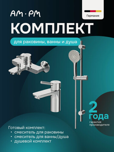 Изображение товара Комплект смесителей для ванной комнаты AM.PM 3в1: смесители для ванны с душем, для раковины, душевой комплект