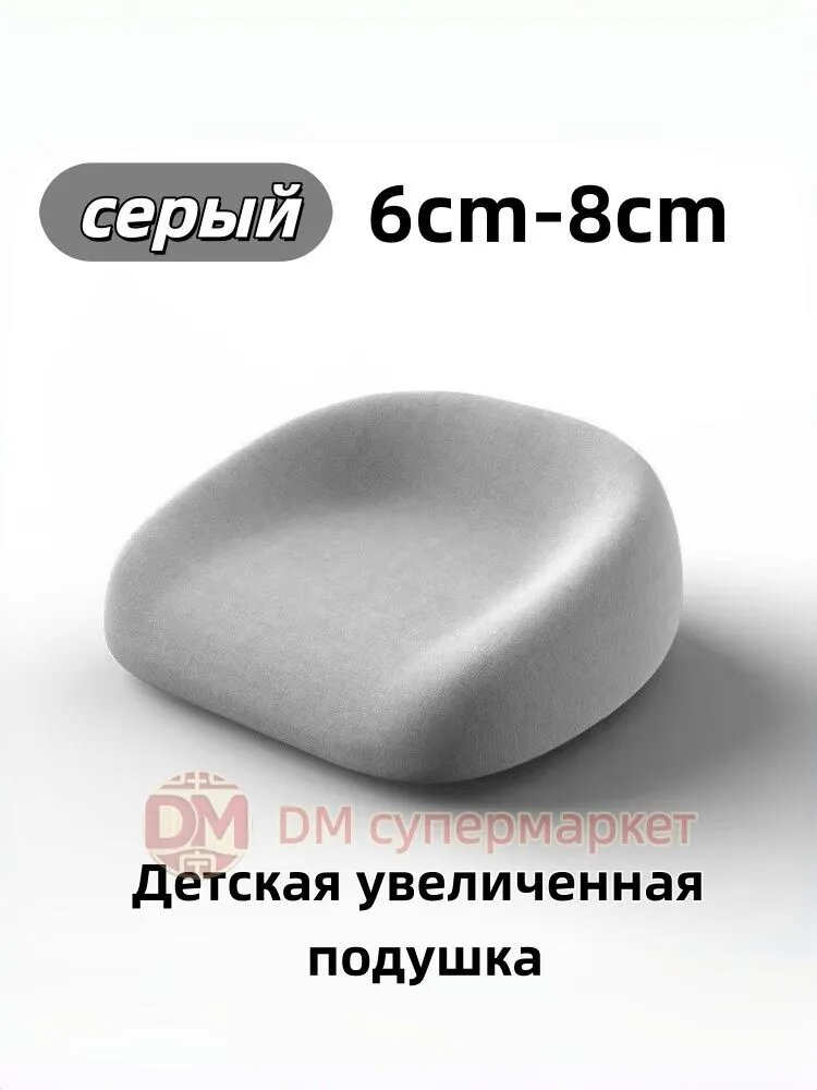 Бэби -бустер подушка для обеденного кресла Толщина от 6 см до 8 см