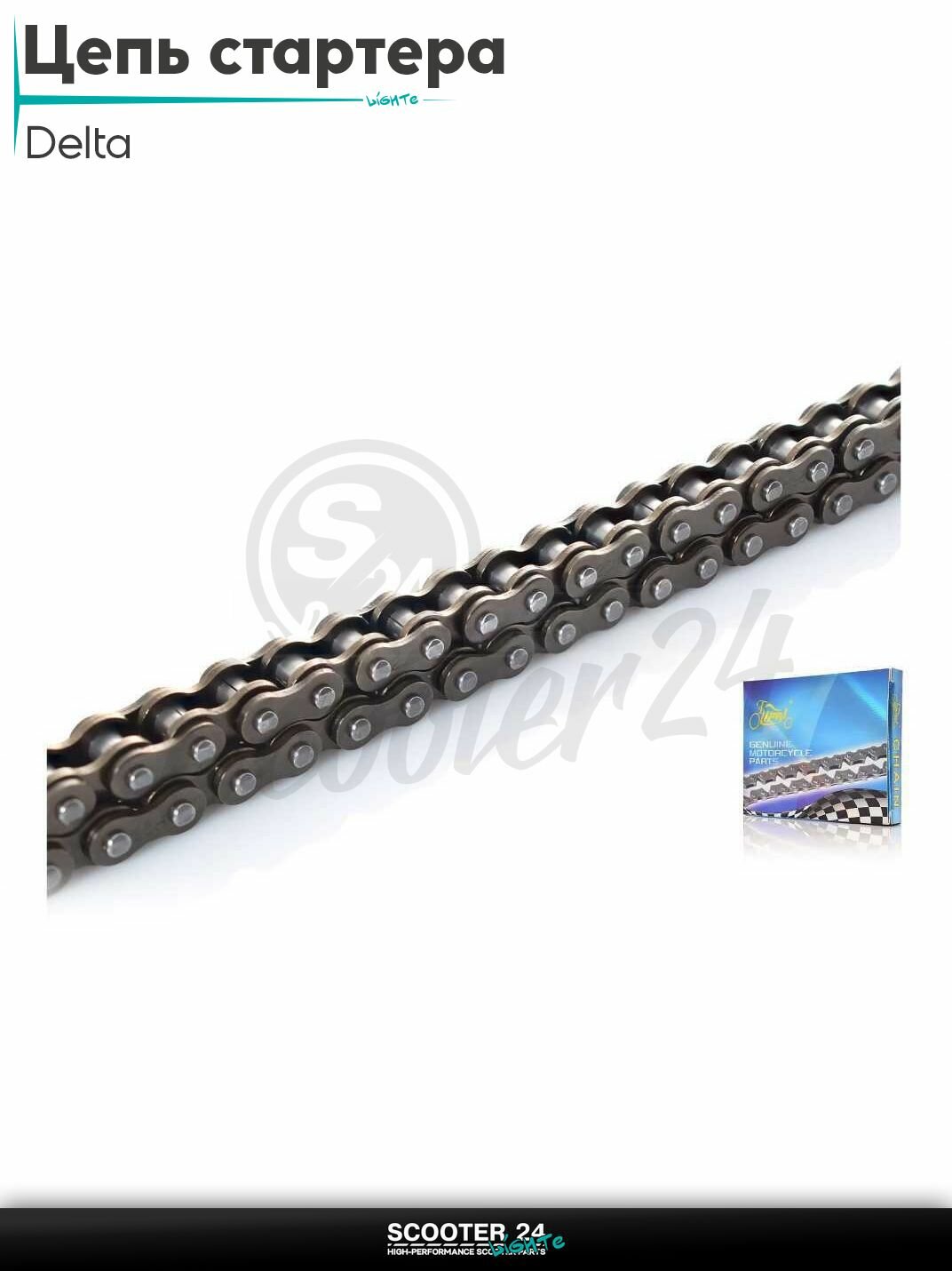 Цепь стартера на мопед и мотоцикл Delta Alpha / Дельта Альфа 62L "LIPAI"