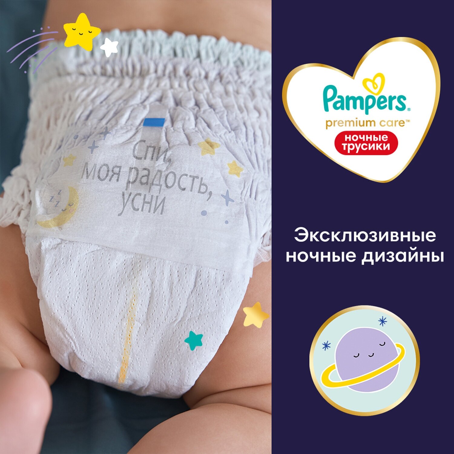 Подгузники-трусики детские одноразовые ночные 12-17кг Premium Care Pampers/Памперс 20шт ООО Проктер энд Гэмбл-Новомосковск - фото №12