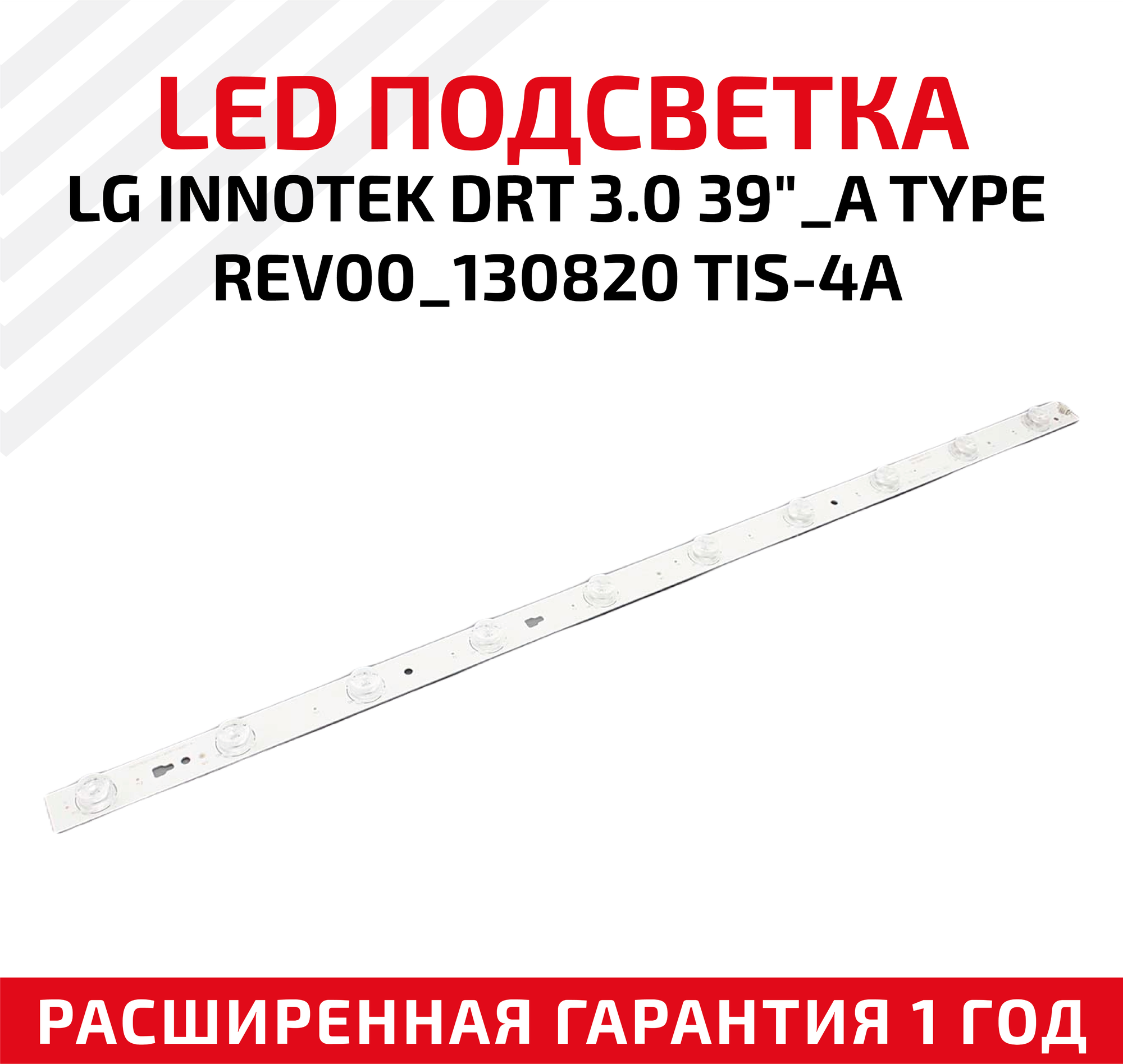 LED подсветка (светодиодная планка) для телевизора LG InnoteK DRT 3.0 39"_A Type REV00_130820 TIS-4A