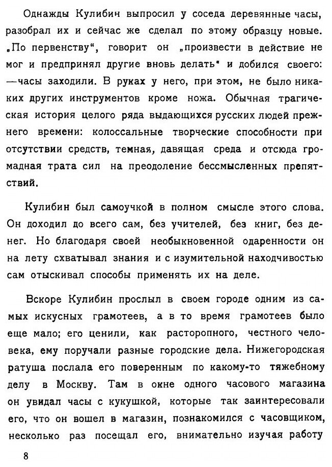 Книга Краткая История Часового Искусства - фото №4
