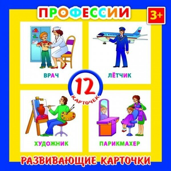 Развивающие карточки Феникс "Профессии" 41555/50