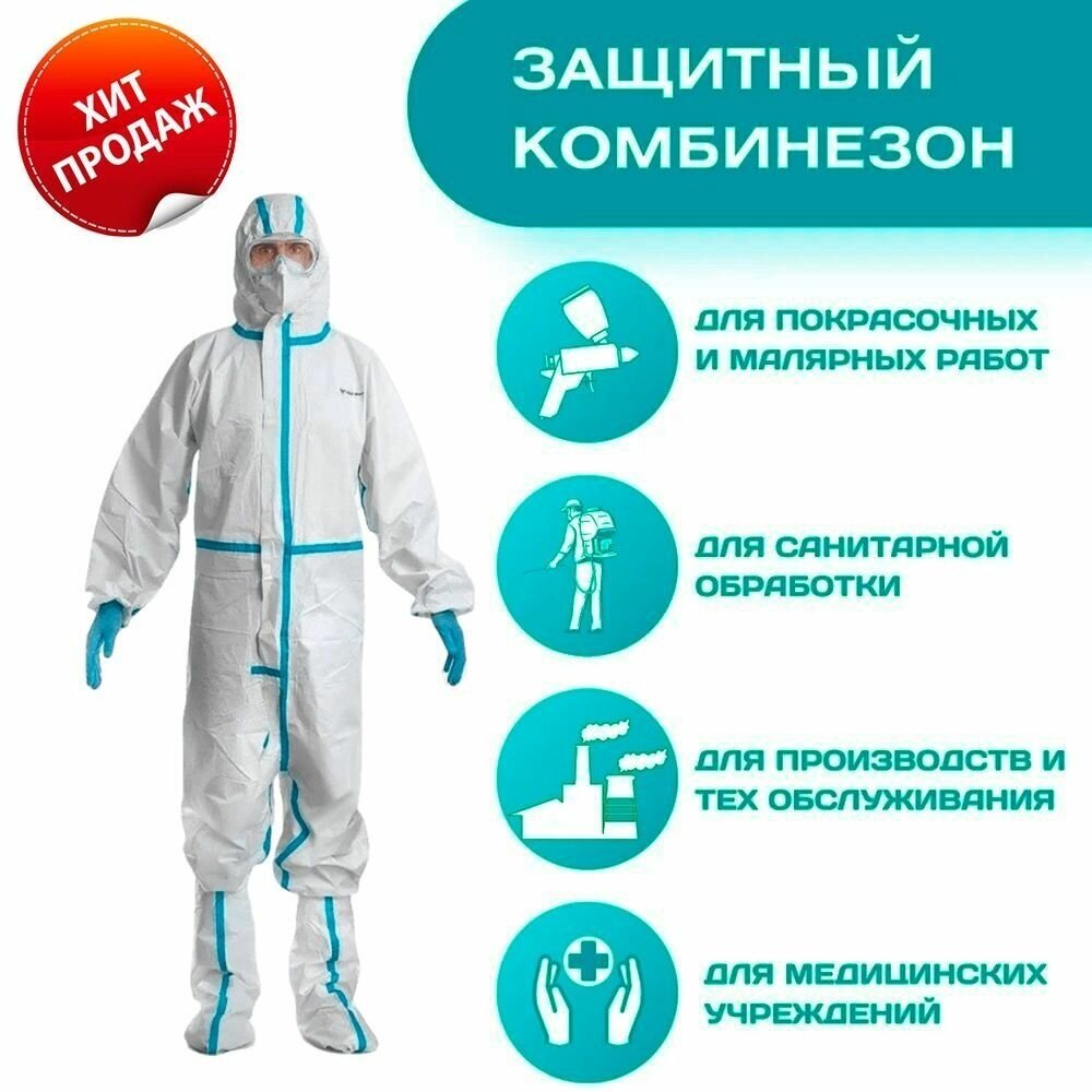 Комбинезон одноразовый защитный костюм с бахилами спецодежда рабочий для маляров медицинский химзащита пейнтбол XXL
