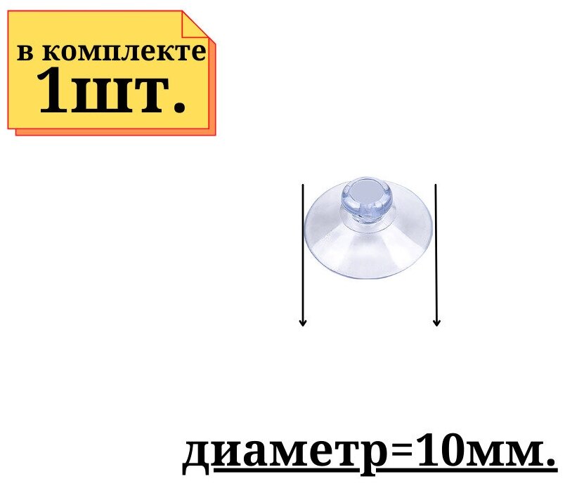 1шт Амортизатор очень маленькая, для стеклянной полки. Диаметр 10мм, Артикул: D10