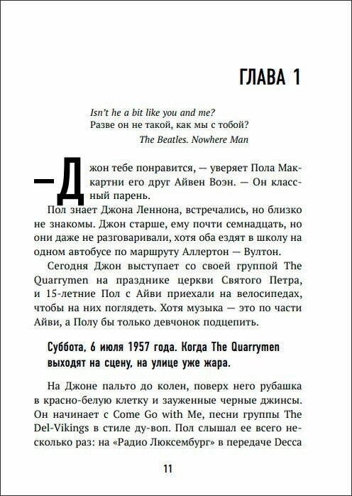 Последние дни Джона Леннона (Паттерсон Джеймс, Шерман Кейси, Уэдж Дейв) - фото №16