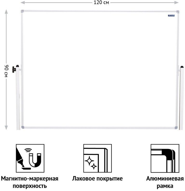 Доска магнитно-маркерная OfficeSpace, 90*120см, двустронняя, поворотная, мобильная, алюминиевый профиль