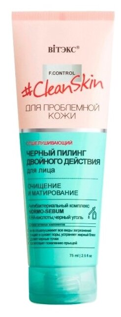 Витэкс пилинг для лица черный CleanSkin двойного действия Очищение и матирование, 75 мл