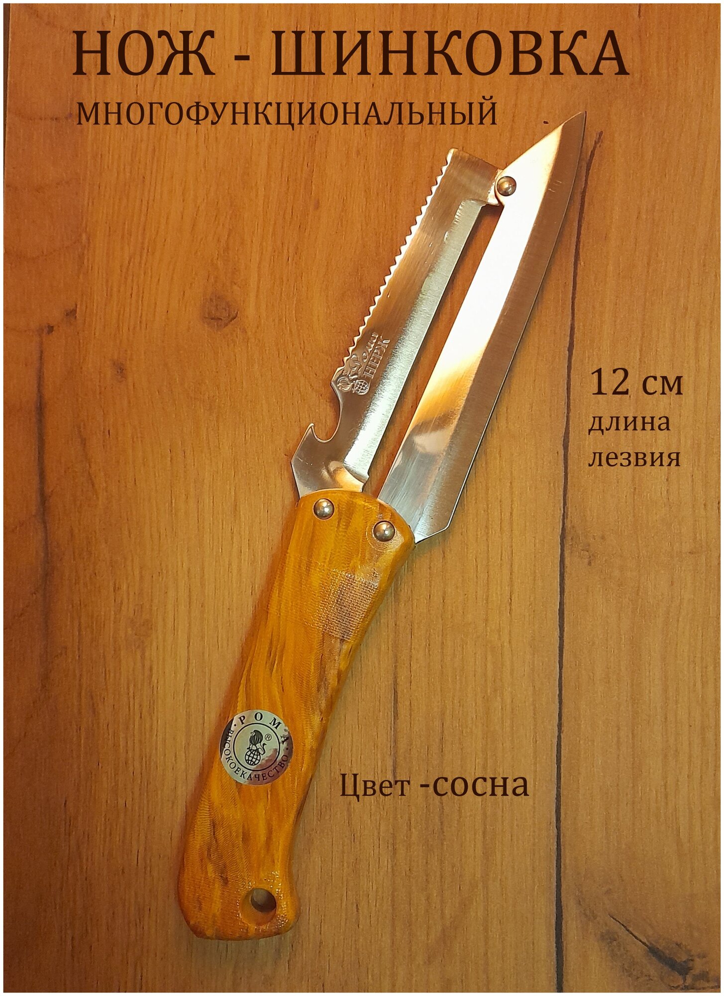 Нож шинковка Рома , шинковочный нож для капусты , овощерезка 12 см , слайсер - фотография № 2