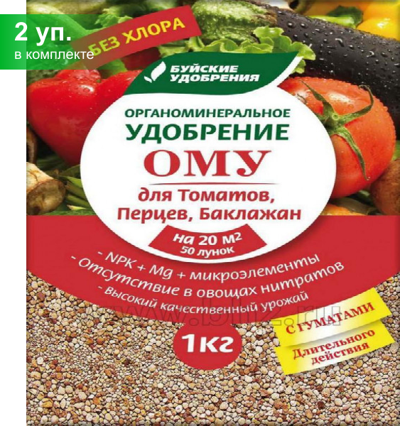 (2 уп.) Удобрение Органоминеральное (ОМУ) для томатов, перцев,баклажан 1кг Буй - фотография № 1