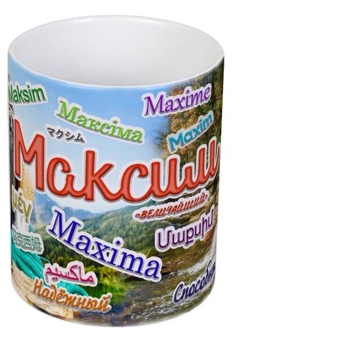 Кружка "Максим"