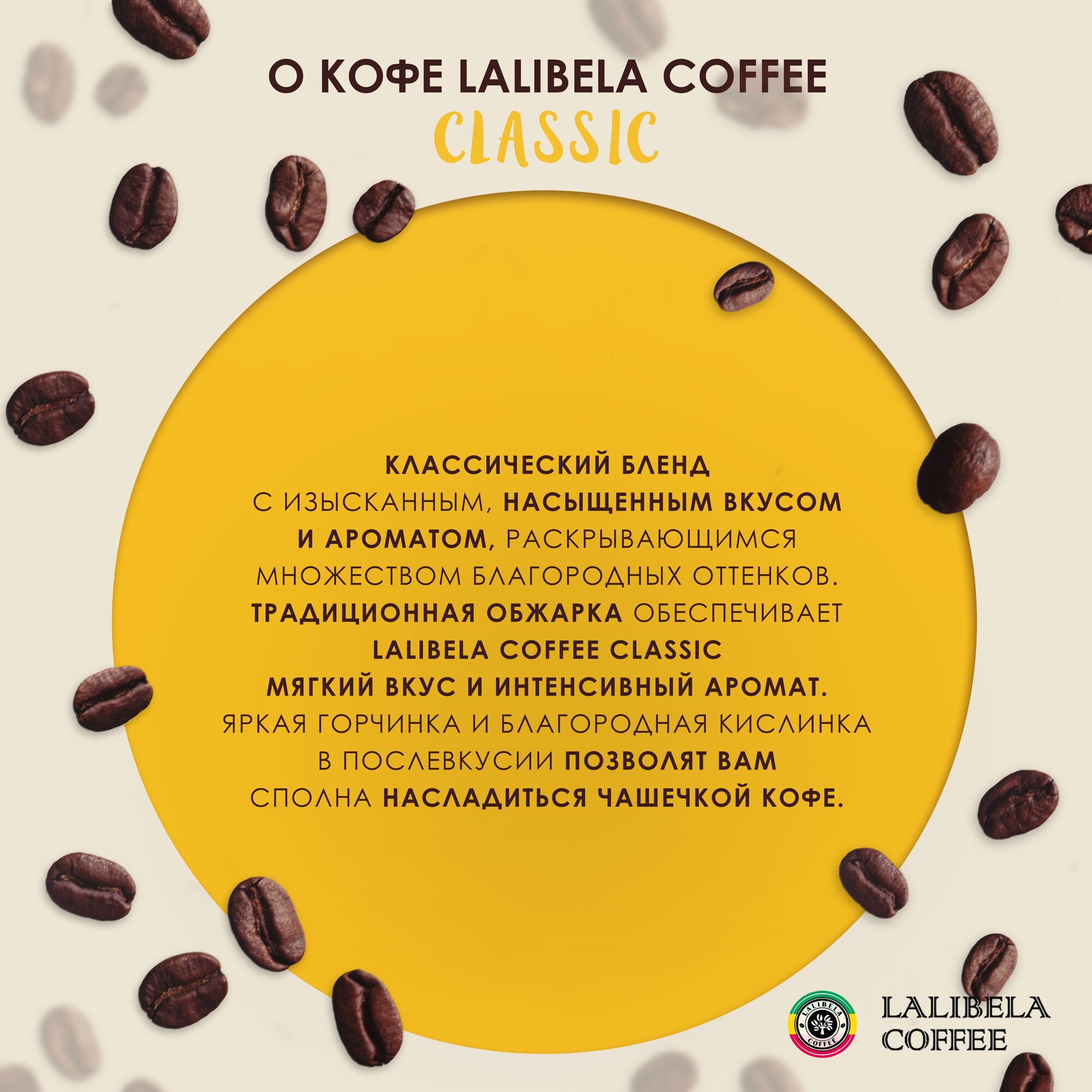 Набор кофе в зернах 1 кг LALIBELA COFFEE Classic / Espresso, (2 шт. по 500 гр)