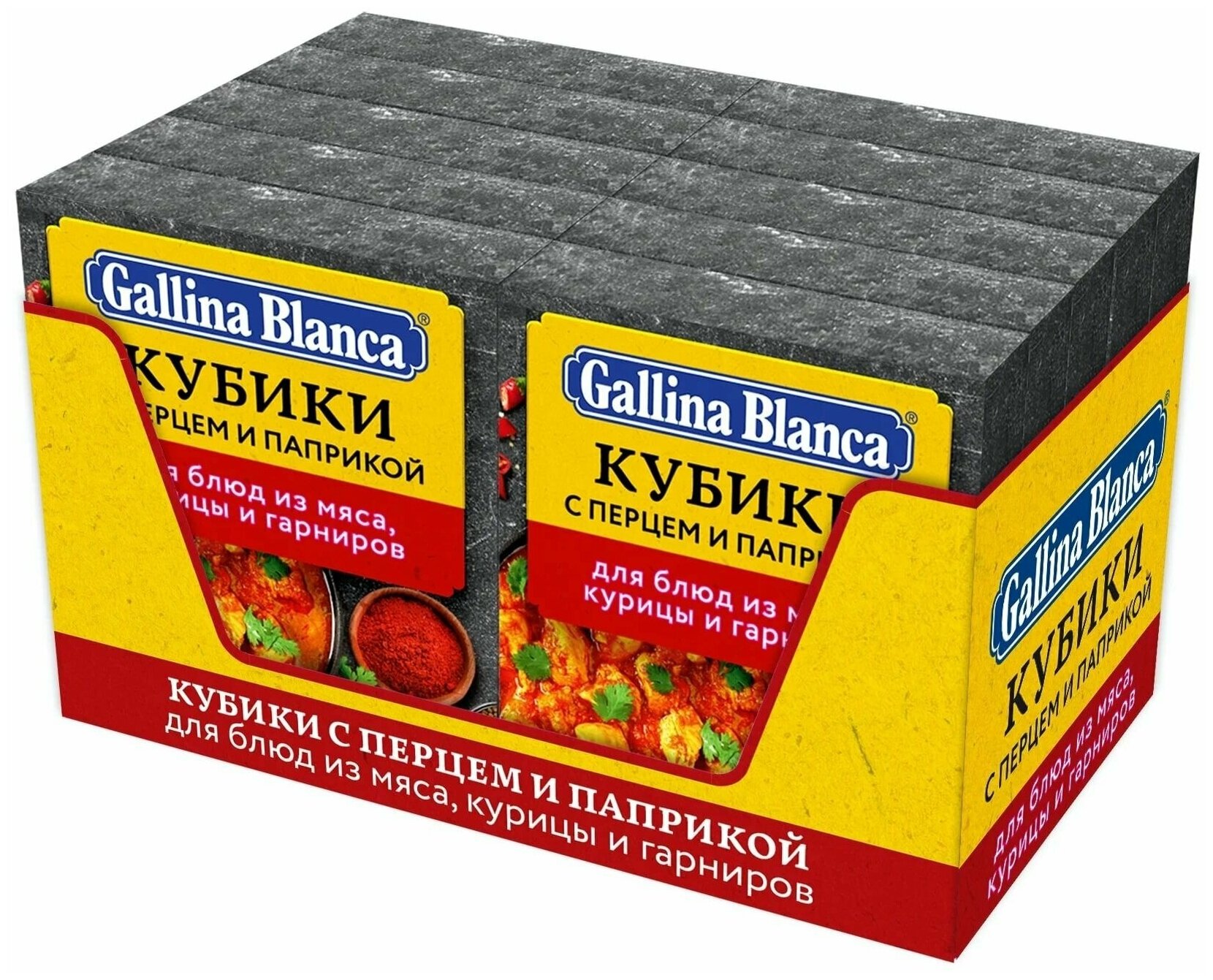 Бульонный кубик-приправа "Gallina Blanca", овощной с перцем и паприкой, (4 кубика по 10г) 10 шт