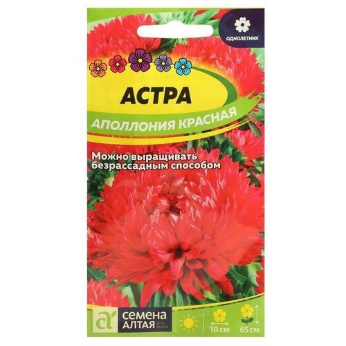 Семена цветов Астра Аполлония, красная 0,2 г 14 упаковок