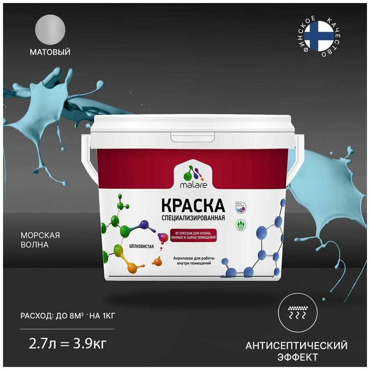 Краска Malare Professional от плесени и грибка, для кухни, ванных комнат и сырых помещений, без запаха матовая, морская волна, (2.7л - 3.5кг).