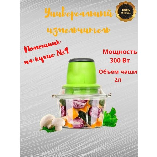 Электрический измельчитель 90000₽