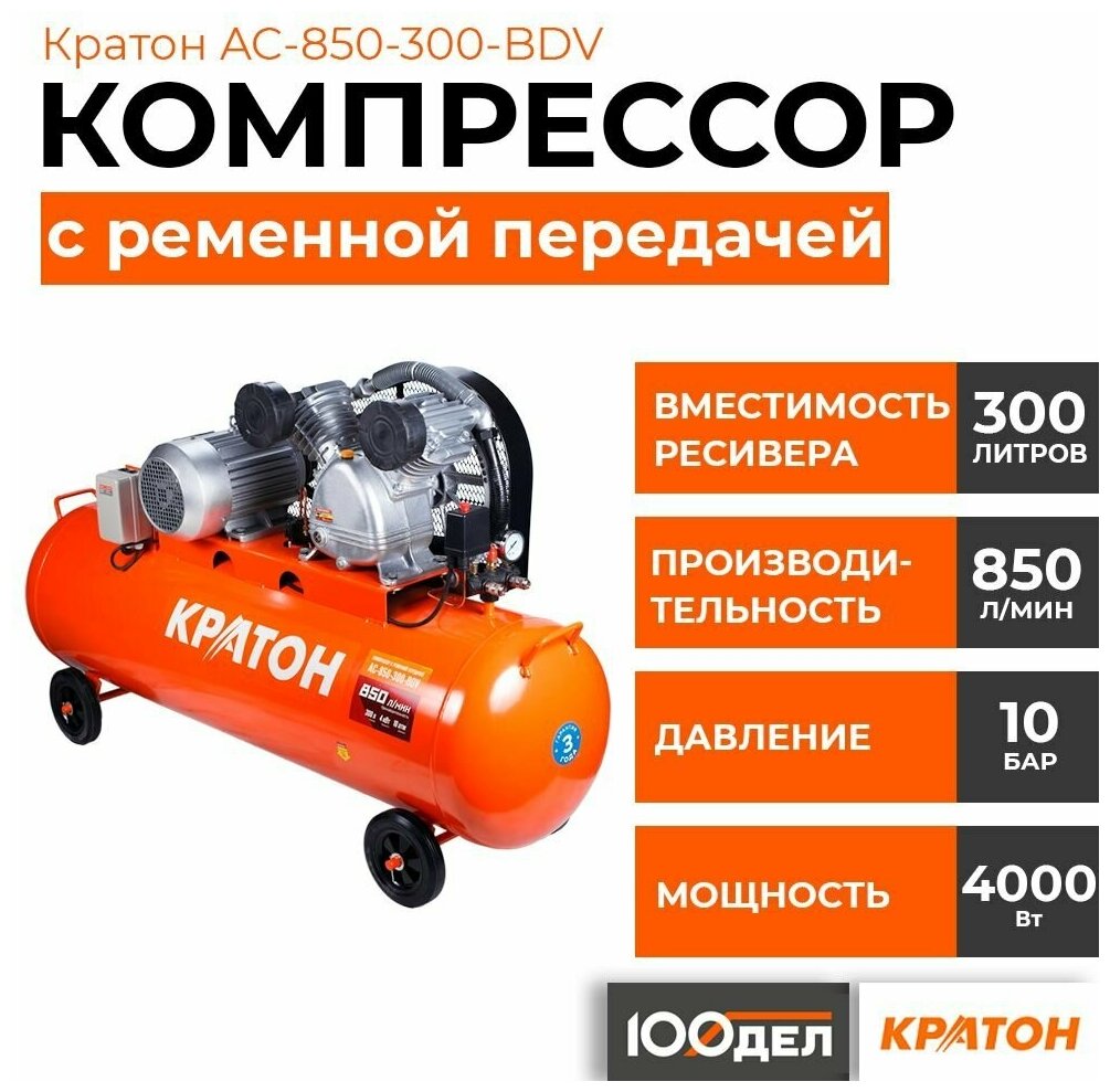 Компрессор масляный Кратон AC-850-300-BDV 300 л 4 кВт