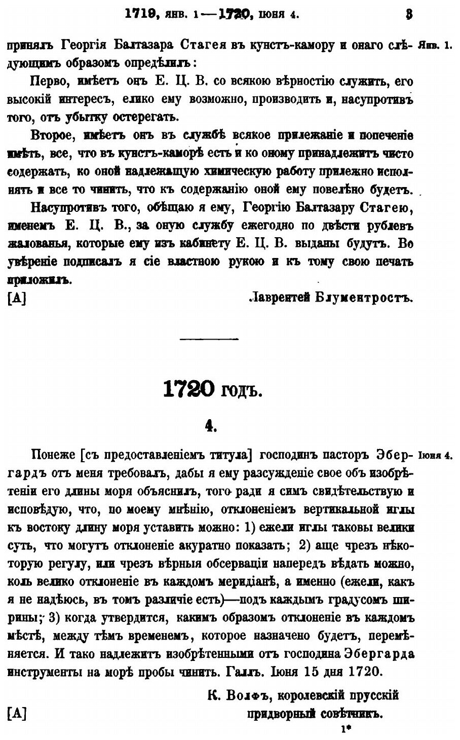 Книга Материалы для истории Императорской академии наук. Том 1 - фото №8