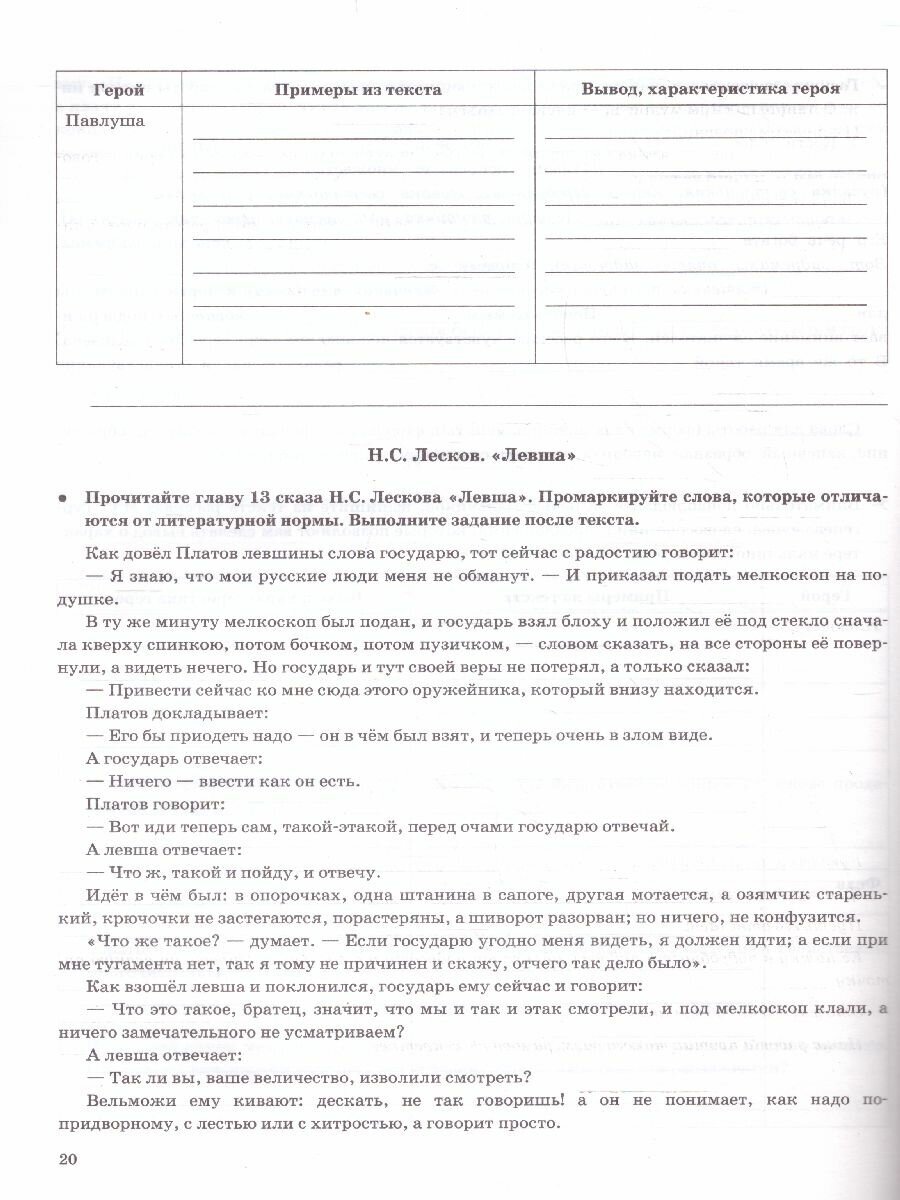 Литература. Учимся анализировать художественные произведения. 6 класс. К уч. В.П. Полухиной. ФГОС - фото №5