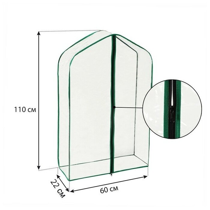 Чехол для парника, 3 полки, плёнка толщиной 100 мкм, 110 × 65 × 22 см - фотография № 1