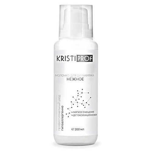 Молочко для демакияжа 