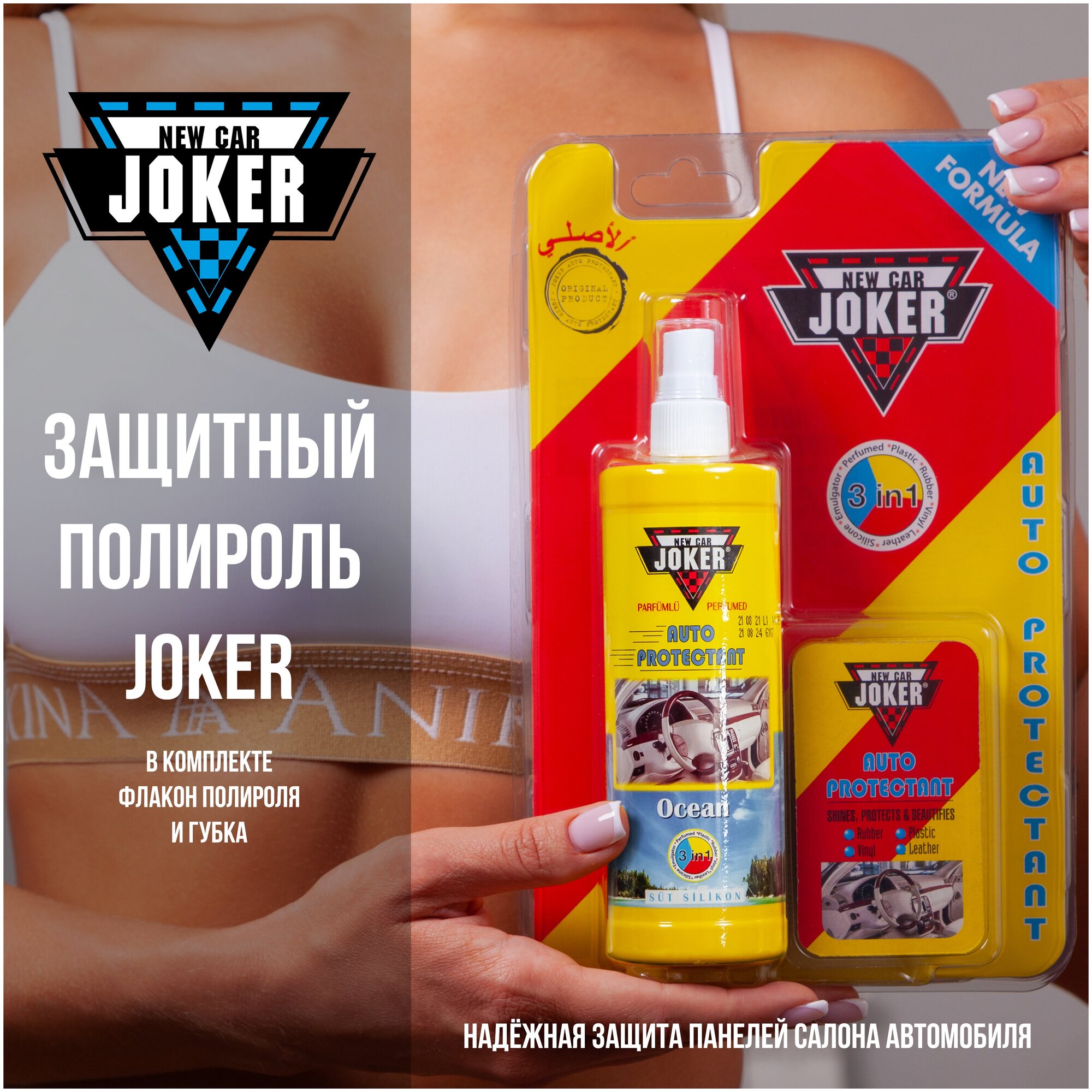 157 Защитная полироль для кожи винила пластика автомобиля JOKER с губкой 250мл Океан