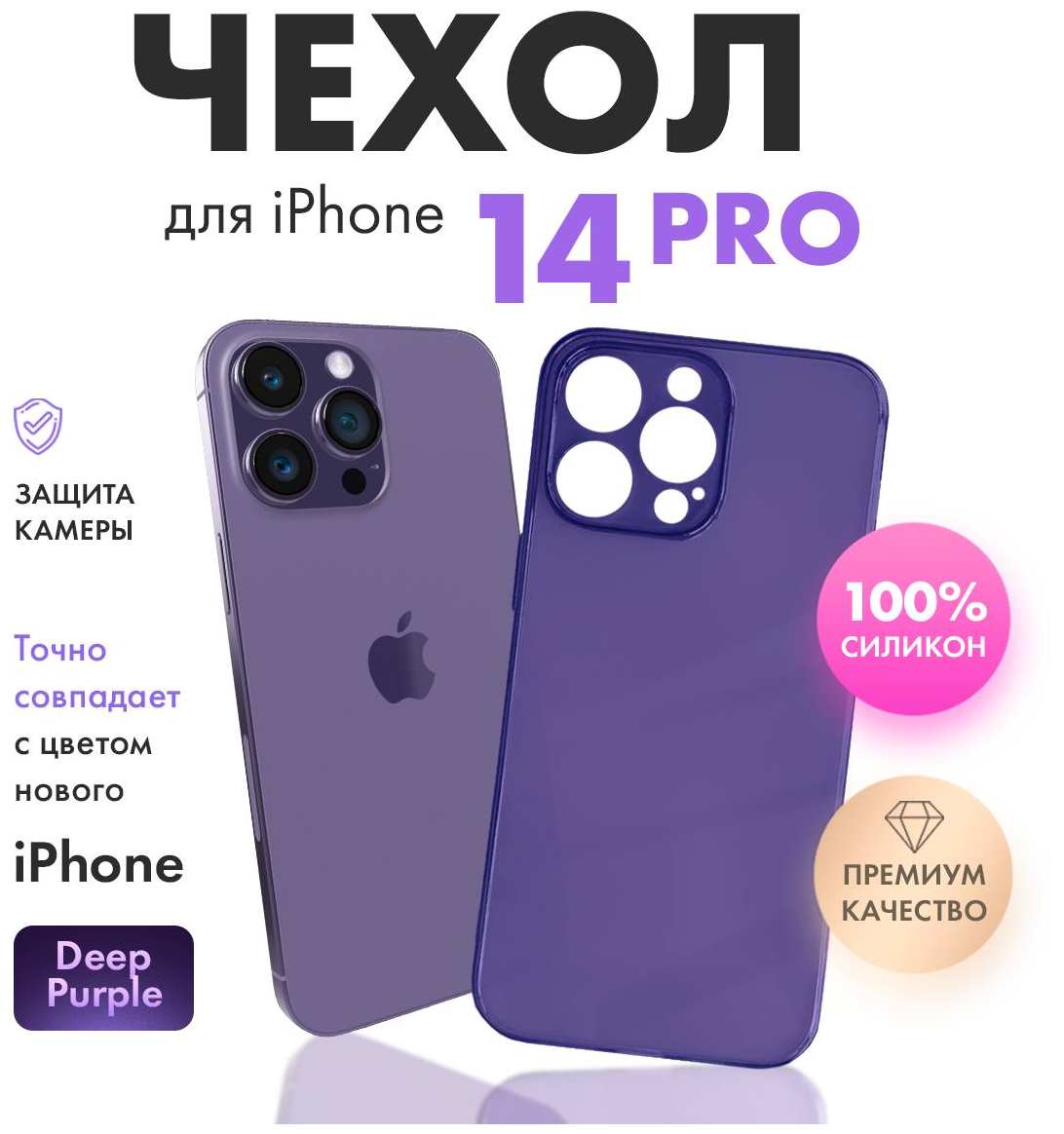 Чехол силиконовый с защитой камеры для iPhone 14 Pro ( на айфон 14 Про )