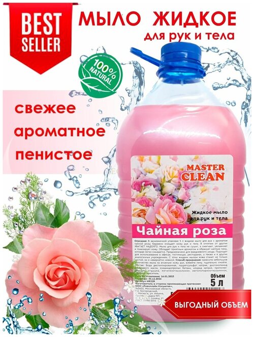 Жидкое мыло для рук и тела 5 литров Роза