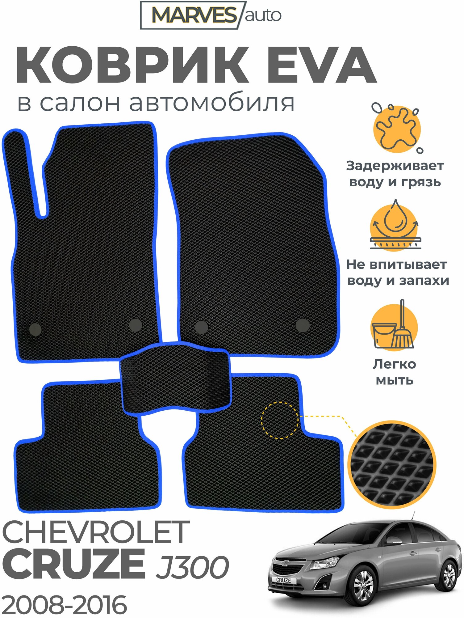 фото Коврики EVA для Chevrolet Cruze I