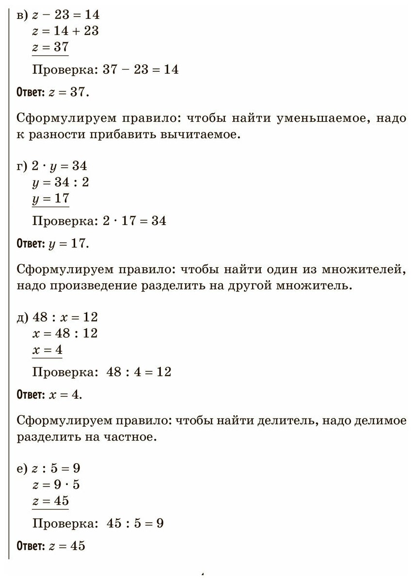 Решаем уравнения и задачи на движение по математике, осваиваем действия с дробями. 5-6 классы - фото №3